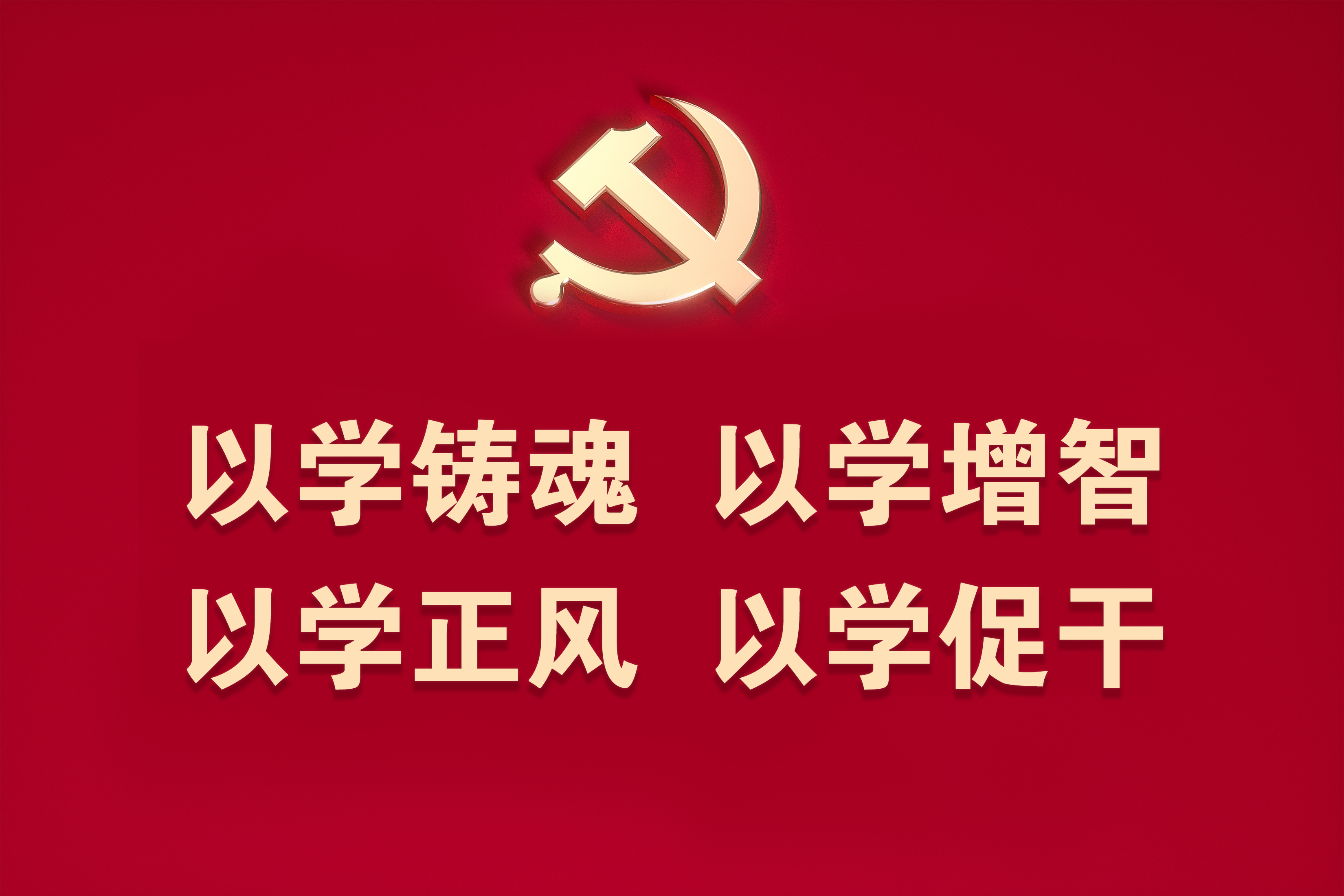 公司党委理论学习中心组学习席大大总书记近期重要讲话精神